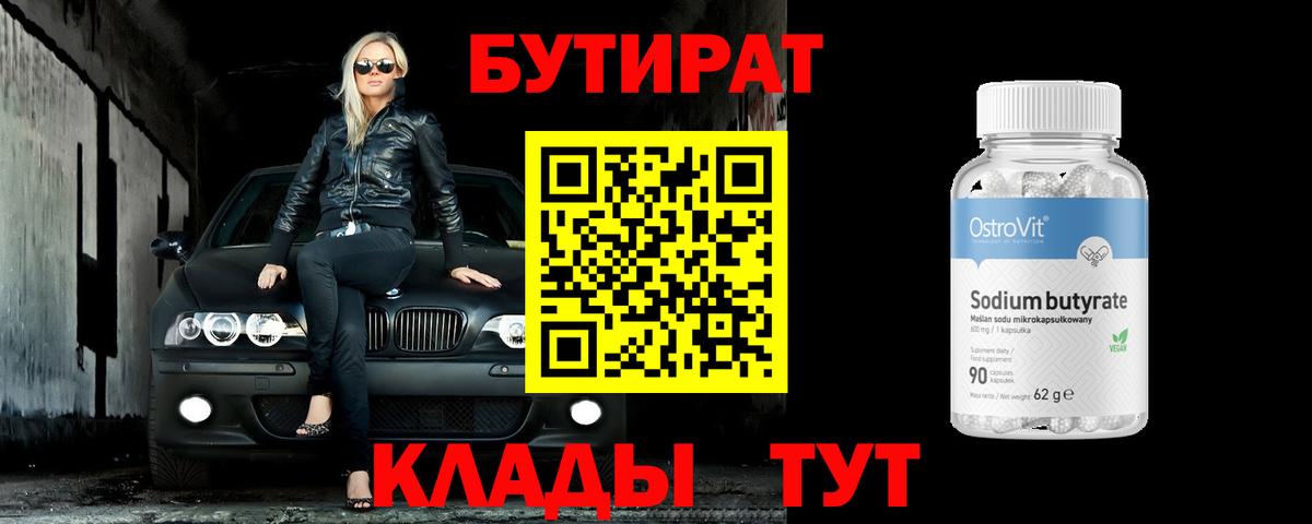 БУТИРАТ GHB Ростов Великий