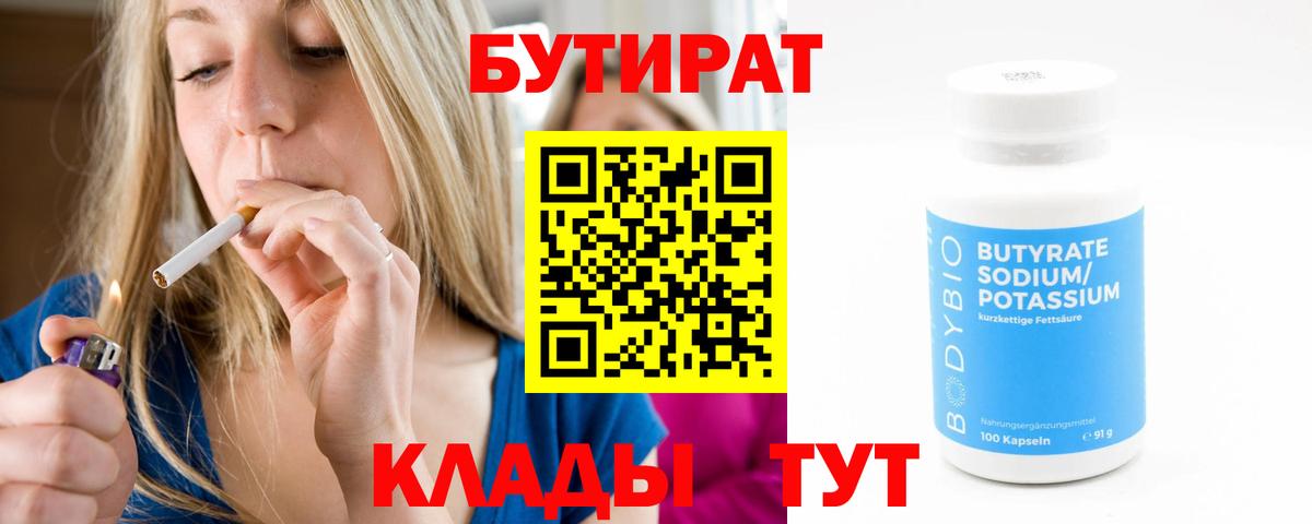 БУТИРАТ BDO  Вход с VPN  Ростов Великий 