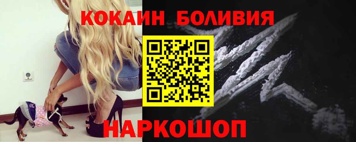 КОКАИН  Вход с VPN  Cocaine Перу  Ростов Великий  КОКАИН Боливия 