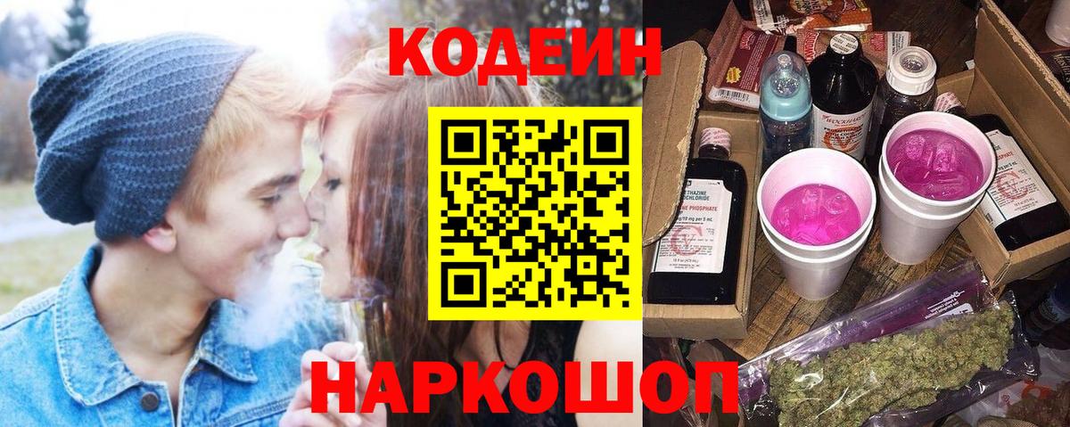 Codein напиток Lean (лин) Ростов Великий