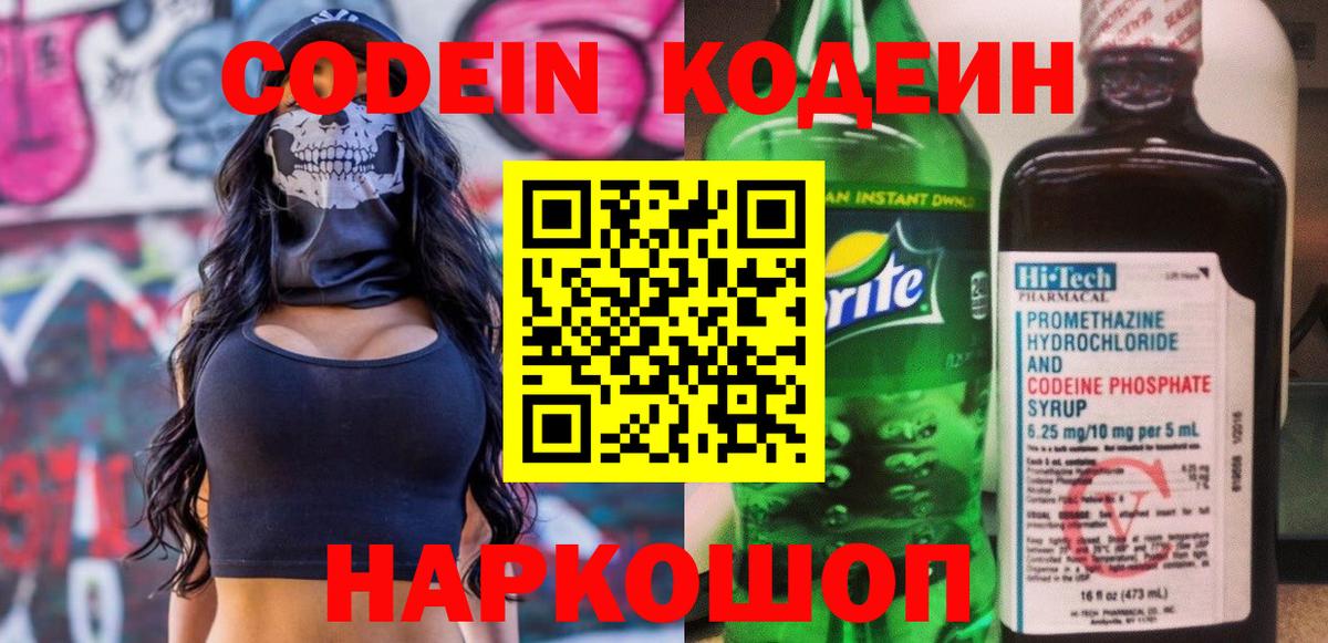 Ростов Великий  Кодеин напиток Lean (лин)  Кодеин Purple Drank  Вход с VPN 