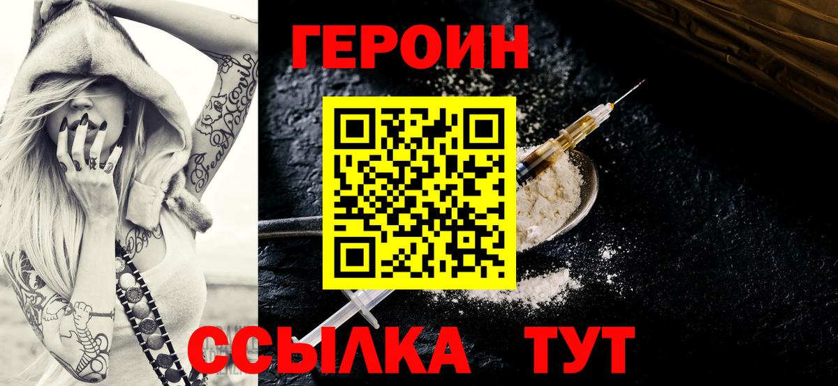 ГЕРОИН Heroin  Вход с VPN  Ростов Великий 