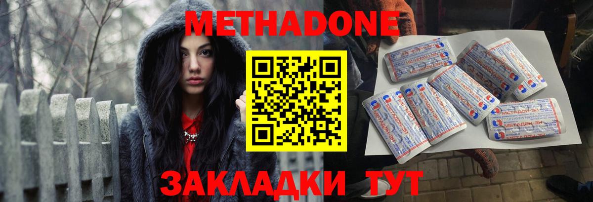 Ростов Великий  МЕТАДОН methadone  Вход с VPN  Метадон methadone 